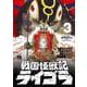戦国怪獣記ライゴラ　3<3>(ヤングチャンピオン・コミックス) [コミック]