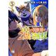 追放されるたびにスキルを手に入れた俺が、１００の異世界で２周目無双　5<5>(ヤングチャンピオン・コミックス) [コミック]