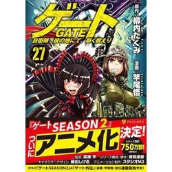 ゲート 自衛隊 彼の地にて、斯く戦えり 外伝 (アルファポリス文庫) 文庫 1-8巻セット (アルファライト文庫) ゲート 自衛隊 彼の地にて、斯く戦えり 外伝 (アルファポリス