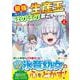 最強の生産王は何がなんでもほのぼのしたいっっっ！<４>(アルファポリスＣＯＭＩＣＳ) [コミック]