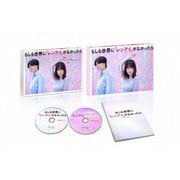 もしも世界に「レンアイ」がなかったら Blu-ray BOX