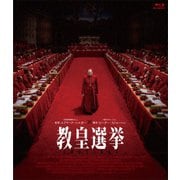 教皇選挙