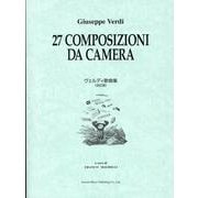ヴェルディ歌曲集 〈改訂版〉－Verdi songs collection（GIUSEPPE VERDI 27 COMPOSIZIONI DA C） [単行本]