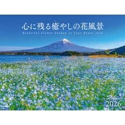 心に残る癒やしの花風景 Beautiful Flower Garden in Your Heart 2026 [カレンダー]