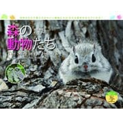 太田達也セレクション 森の動物たち Tiny Story in the Forests 2026 [カレンダー]