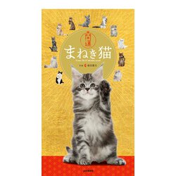 まねき猫 kdk_rc18w.jpg