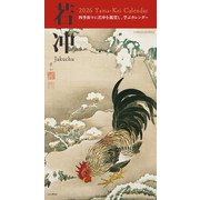 若冲 2026 [カレンダー]