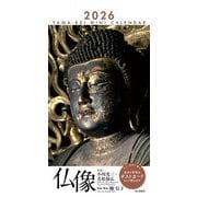 ミニカレンダー 仏像 2026 [カレンダー]
