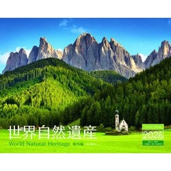世界自然遺産 海外編カレンダー 2026 [カレンダー]