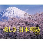 竹内敏信セレクション 美しき日本列島 2026 [カレンダー]