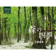 森の四季 2026 [カレンダー]