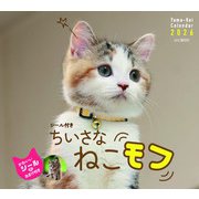 シール付き ちいさな ねこモフ 2026 [カレンダー]
