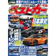 ベストカー 2025年 9/26号 [雑誌]