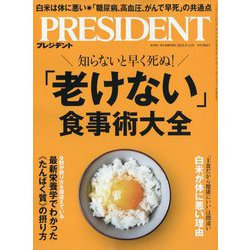 ヨドバシ.com - PRESIDENT (プレジデント) 2025年 9/12号 [雑誌
