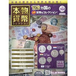 アシェット 本物貨幣コレクション 本物の貨幣コレクション：ホーム | アシェット・コレクションズ