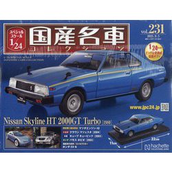 国産名車コレクション　1〜50 Amazon.co.jp: スペシャルスケール1/24国産名車コレクション(166