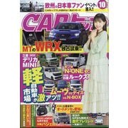 CAR (カー) トップ 2025年 10月号 [雑誌]