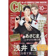 Chara (キャラ) 2025年 10月号 [雑誌]