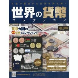 アシェット 本物貨幣コレクション アシェット『日本の貨幣コレクション』の全力紹介／まるで本物の