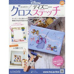 ディズニークロスステッチ no111.116〜136.138〜140 25冊 ディズニークロスステッチ no111.116〜136.138〜140 25冊