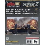 西部警察 スーパーZ 2025年 8/27号 [雑誌]