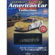 隔週刊 アメリカンカーコレクション 2025年 9/23号 (105) [雑誌]