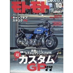 モトモト 2025年 10月号 [雑誌]