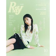 Ray (レイ) 2025年 10月号 [雑誌]