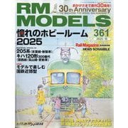 RM MODELS (アールエムモデルス) 2025年 10月号 [雑誌]
