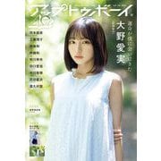 UP to boy (アップ トゥ ボーイ) 2025年 10月号 [雑誌]
