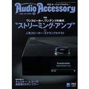Audio Accessory (オーディオ アクセサリー) 2025年 10月号 [雑誌]
