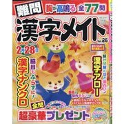 難問漢字メイト  2025年 10月号 [雑誌]