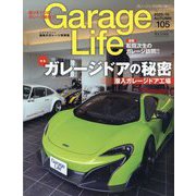 Garage Life (ガレージライフ) 2025年 10月号 [雑誌]