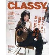 CLASSY. (クラッシィ) 2025年 10月号 [雑誌]