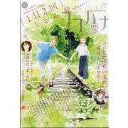 Cocohana (ココハナ) 2025年 10月号 [雑誌]