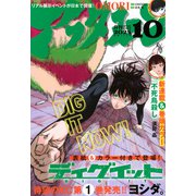 月刊 アフタヌーン 2025年 10月号 [雑誌]