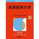産業能率大学(2026年版大学赤本シリーズ) [全集叢書]