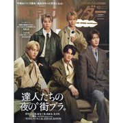 東京カレンダー 10月号 特別増刊 2025年 10月号 [雑誌]