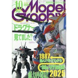 月刊モデルグラフィックス　Vol.52 月刊モデルグラフィックス Vol.52 - メルカリ