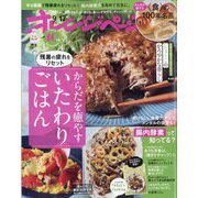 オレンジページ 2025年 9/17号 [雑誌]