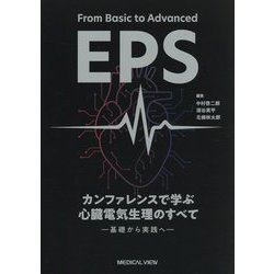 カンファレンスで学ぶ心臓電気生理のすべて―基礎から実践へ [単行本]