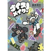 ナイスメイク!(講談社の創作絵本) [絵本]