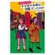 90年代J-POP なぜあの名曲は「2位」だったのか [単行本]
