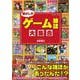 懐かしのゲーム雑誌大集合(G-MOOK) [ムックその他]
