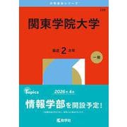 関東学院大学(2026年版大学赤本シリーズ) [全集叢書]