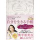 Amy　2026　引き寄せスケジュールブック　自分を生きる手帳(永岡書店の手帳) [単行本]