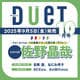 Duet (デュエット) 2025年10月号 [雑誌]