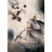 メメントモリ Lament Collection Vol.3 ～Witches of Qlipha～ 2層アクリルボード付限定盤 [CD]