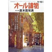 オール讀物 2025年 10月号 [雑誌]