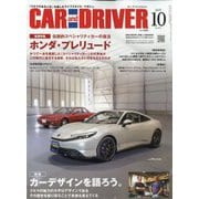カーアンドドライバー 2025年 10月号 [雑誌]